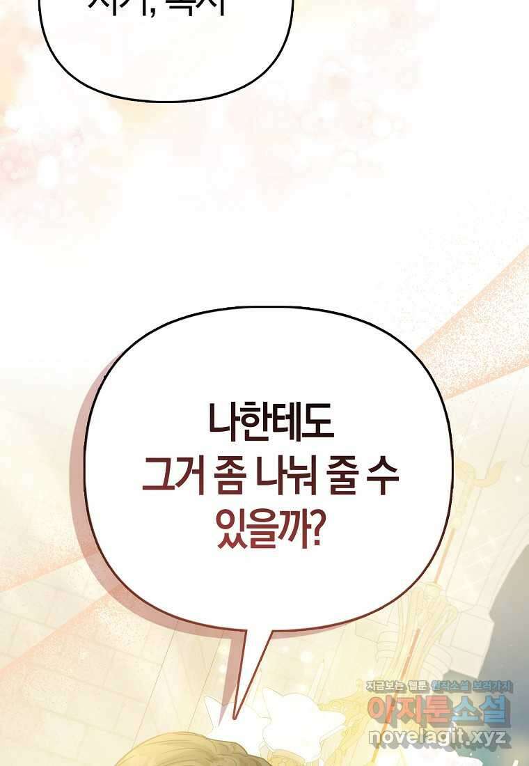 모두의 황녀님 55화 38