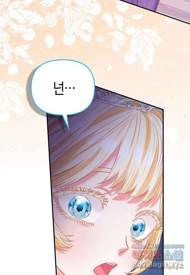모두의 황녀님 55화 40