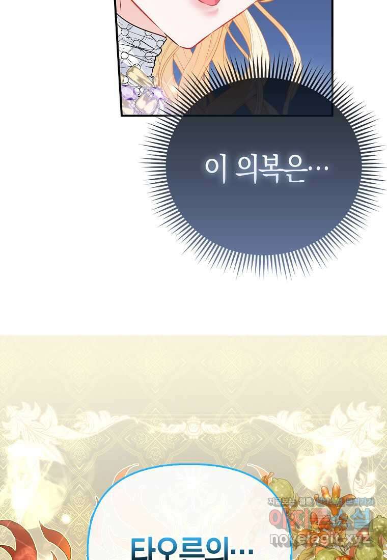 모두의 황녀님 55화 41
