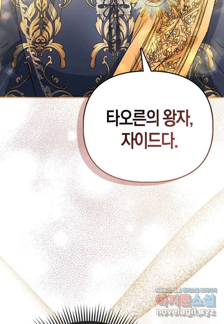 모두의 황녀님 55화 43