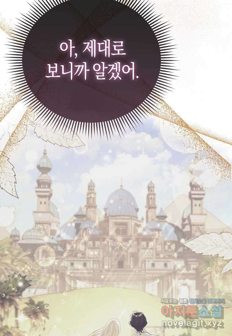 모두의 황녀님 55화 44