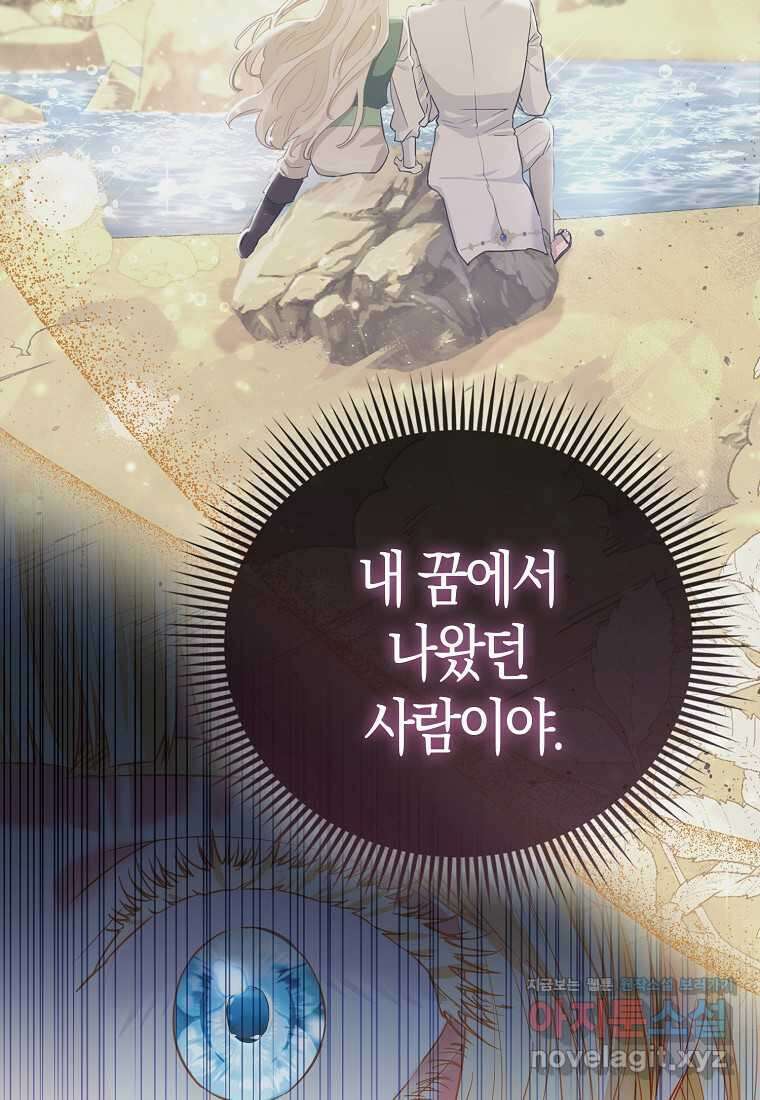 모두의 황녀님 55화 45