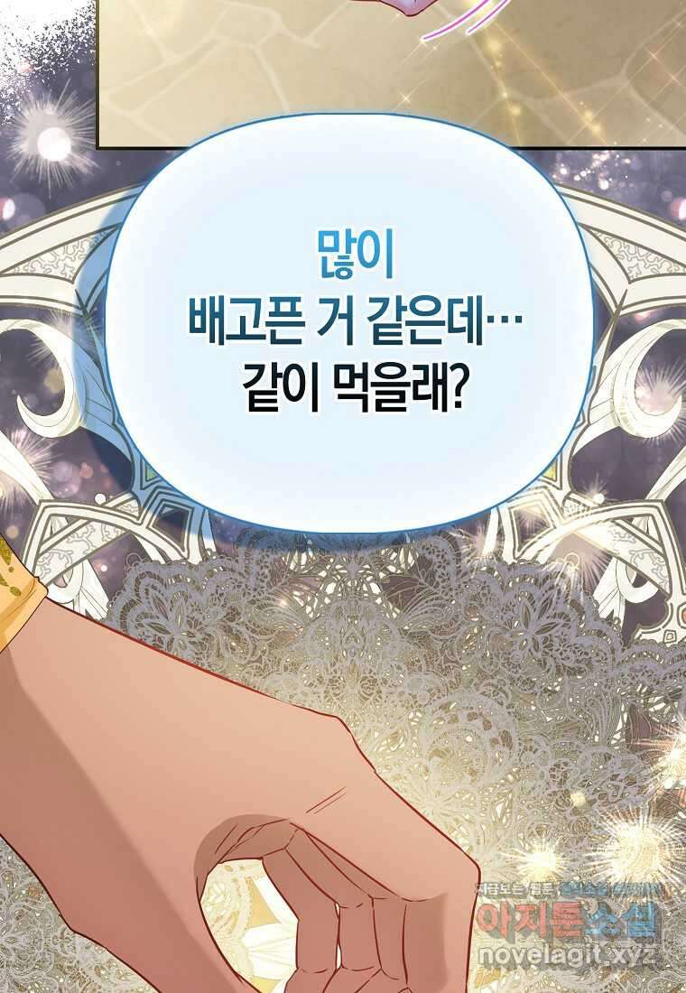 모두의 황녀님 55화 47