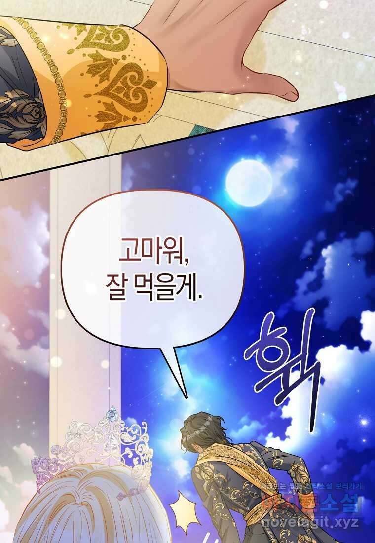 모두의 황녀님 55화 51