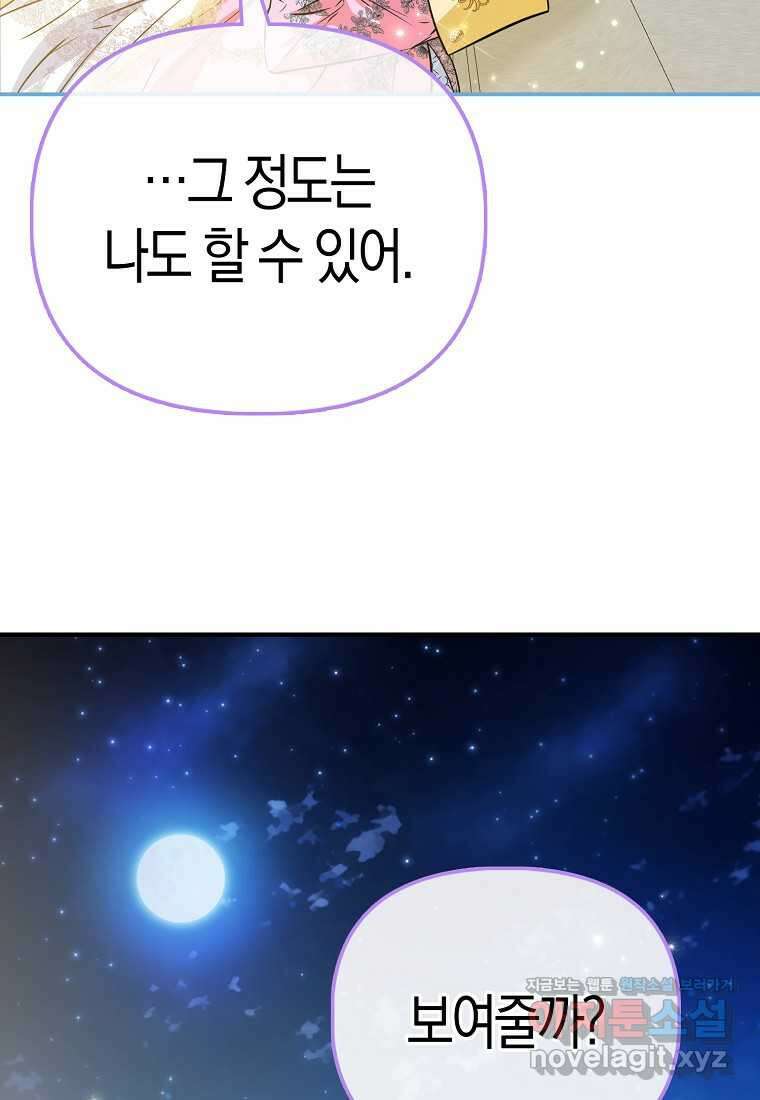 모두의 황녀님 55화 57