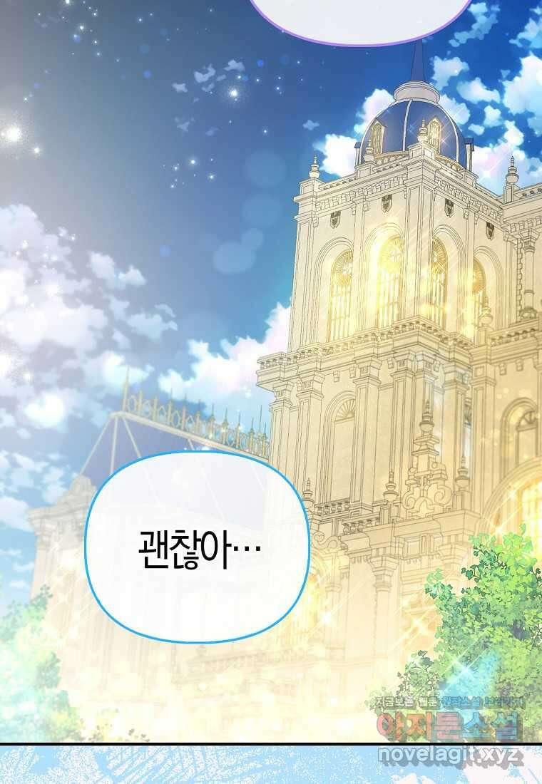 모두의 황녀님 55화 58