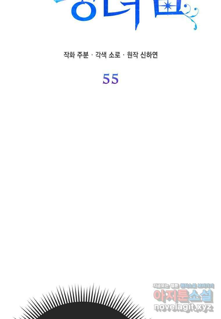 모두의 황녀님 55화 60