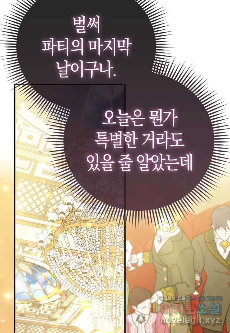 모두의 황녀님 55화 61