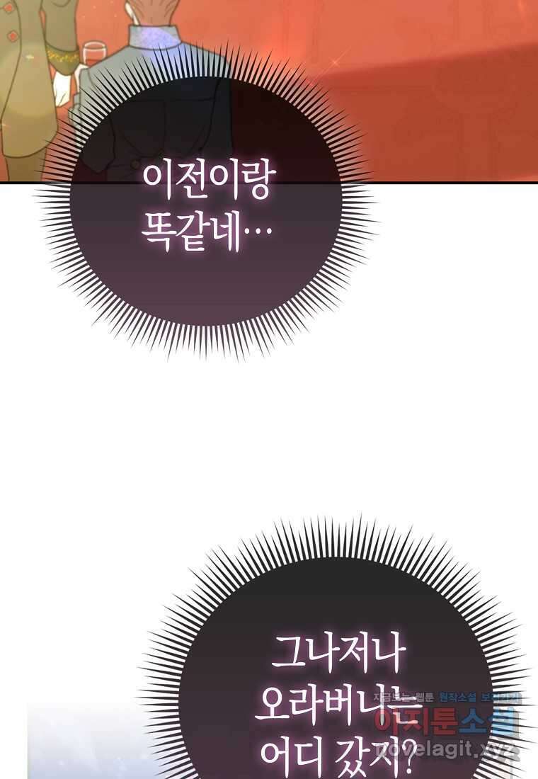 모두의 황녀님 55화 63