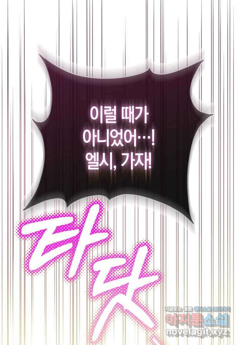 모두의 황녀님 55화 67