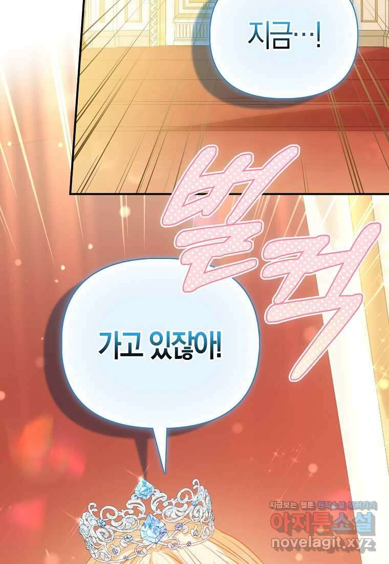 모두의 황녀님 55화 71