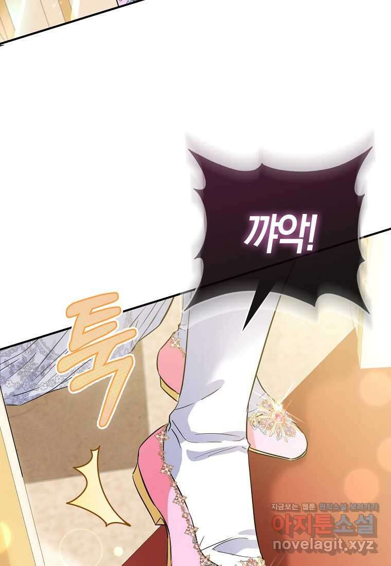 모두의 황녀님 55화 73
