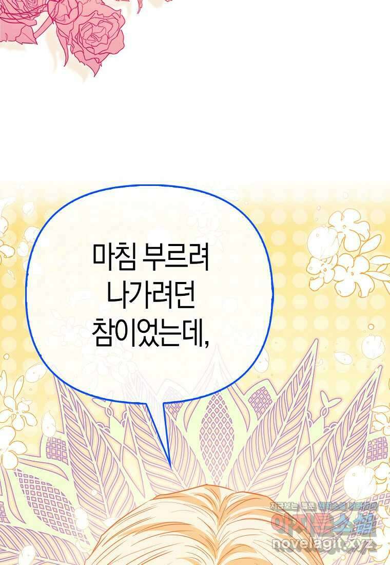 모두의 황녀님 55화 78