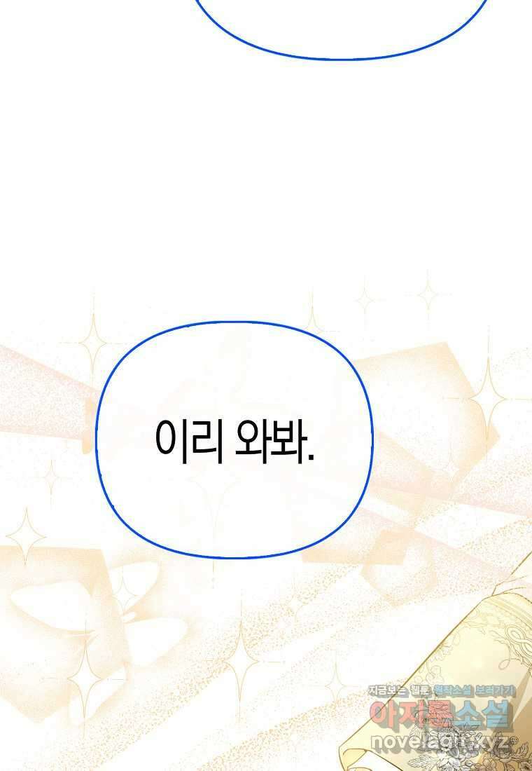 모두의 황녀님 55화 80