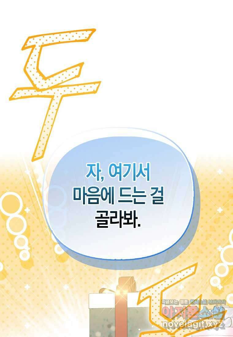 모두의 황녀님 55화 82