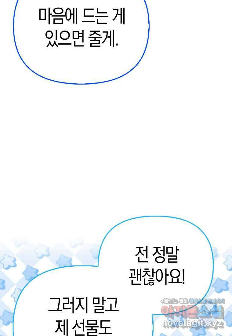 모두의 황녀님 55화 84