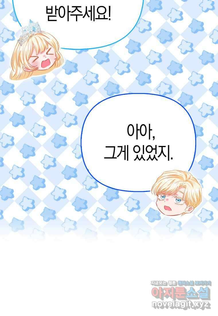 모두의 황녀님 55화 85