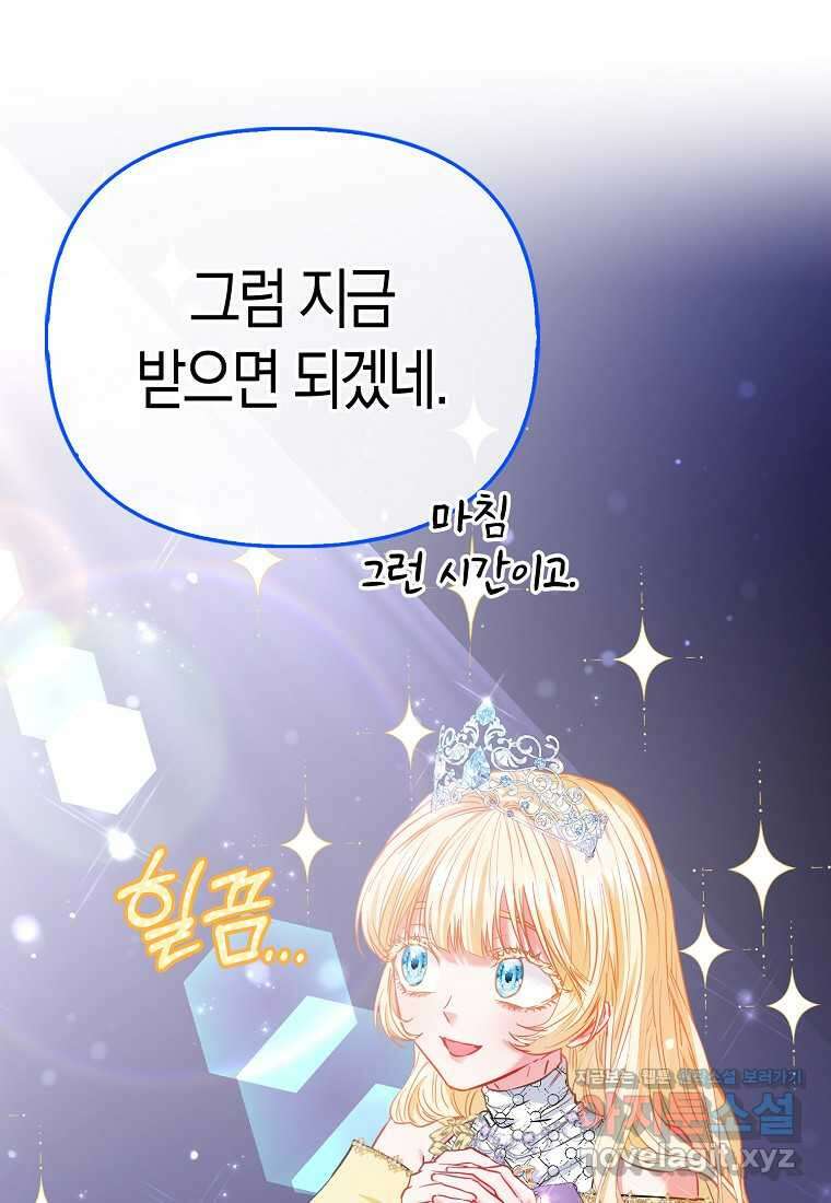 모두의 황녀님 55화 86
