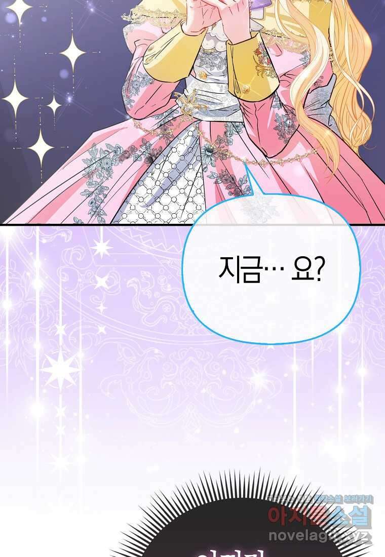모두의 황녀님 55화 87