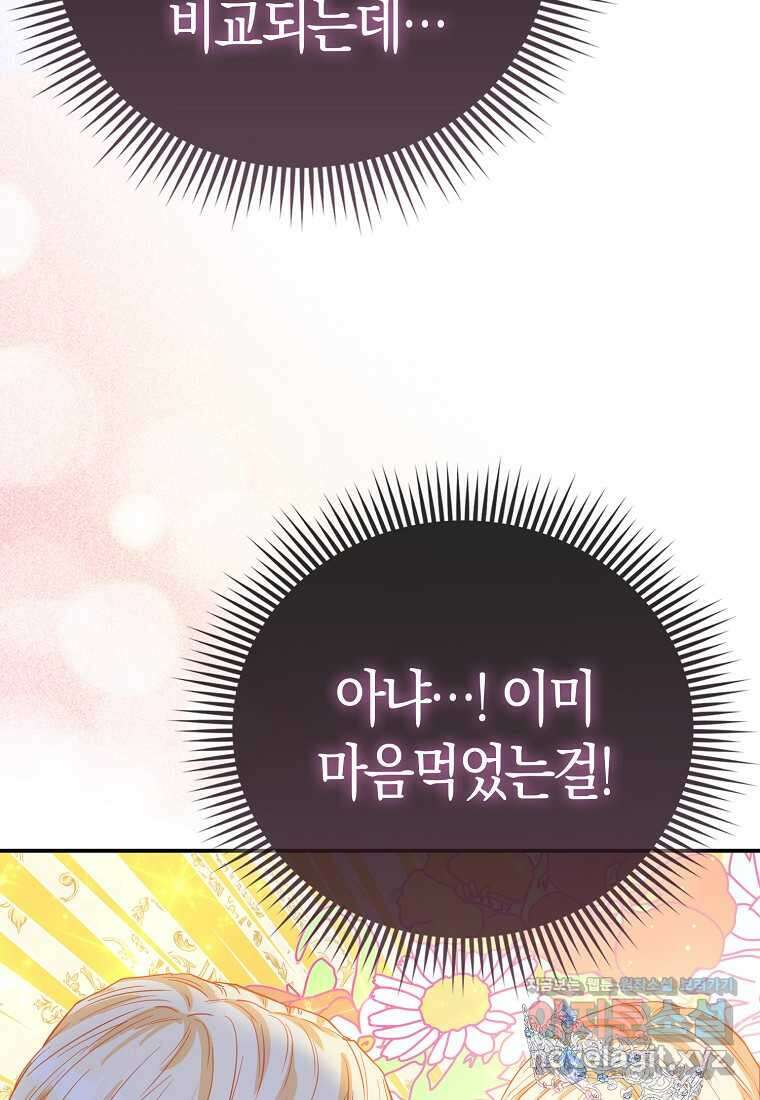 모두의 황녀님 55화 89