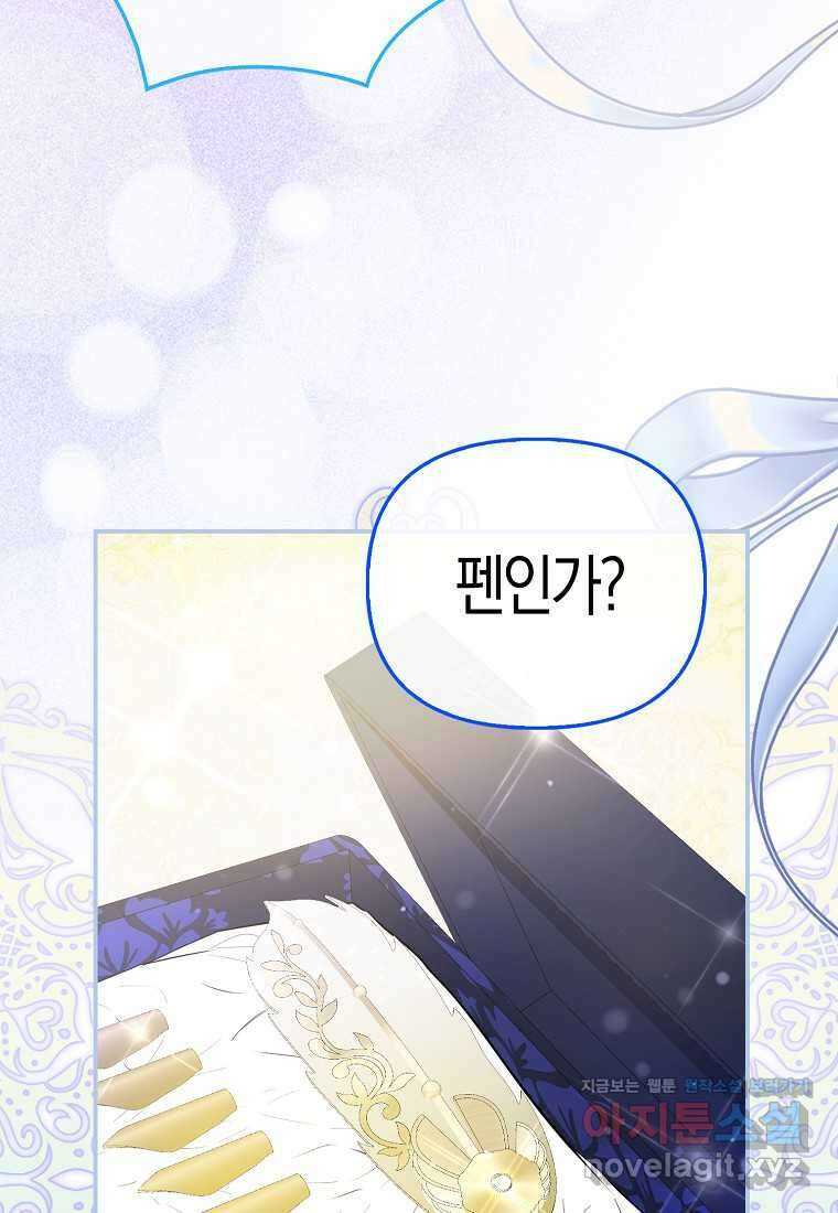 모두의 황녀님 55화 91