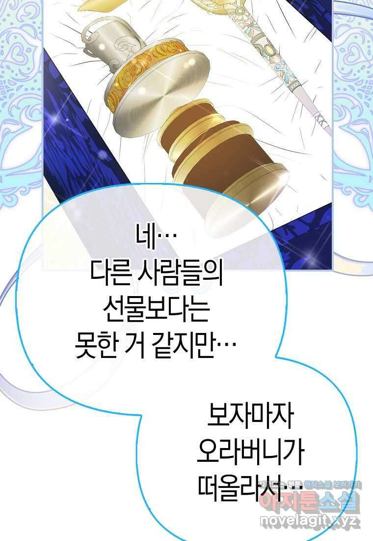 모두의 황녀님 55화 92