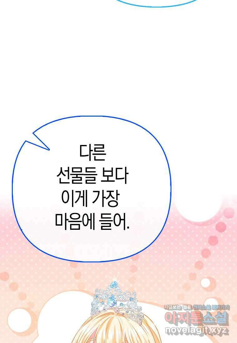모두의 황녀님 55화 93