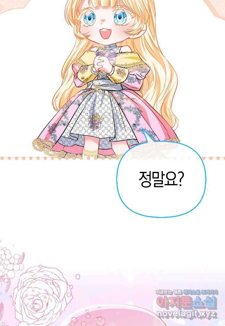 모두의 황녀님 55화 94