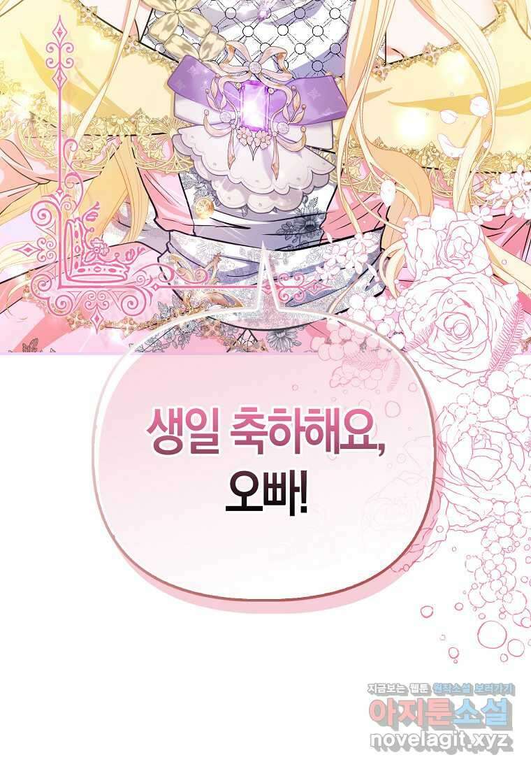 모두의 황녀님 55화 96