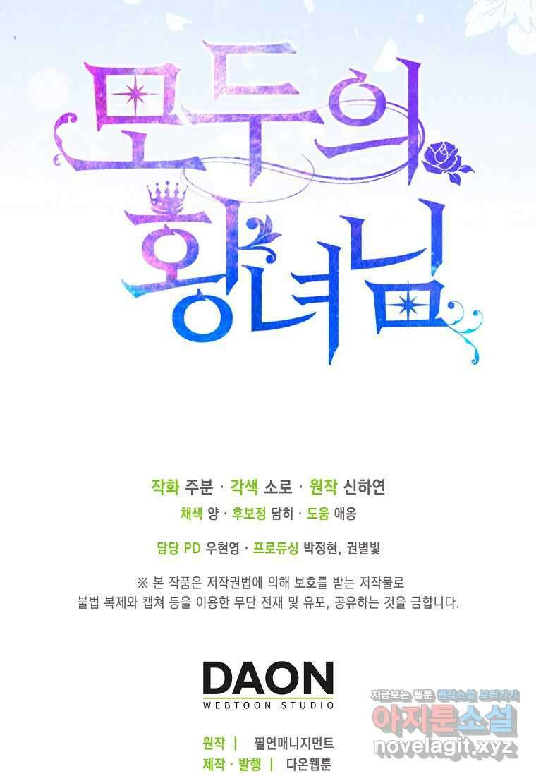 모두의 황녀님 55화 100