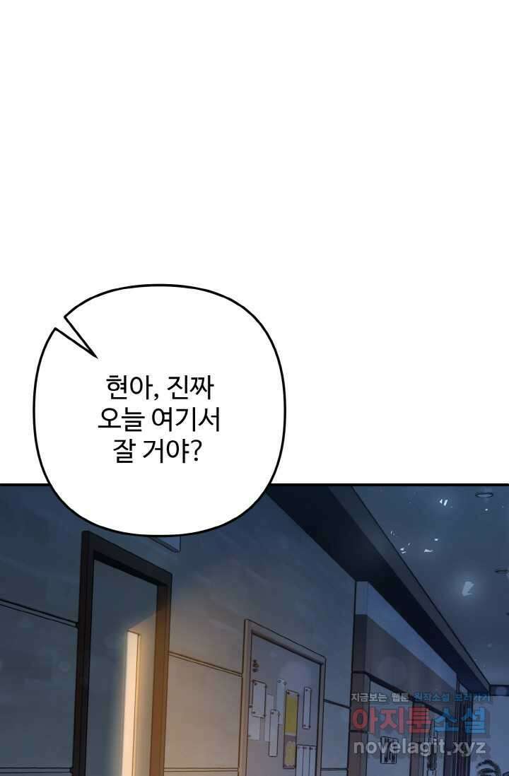 연기천재, TOP 아이돌! 51화 1