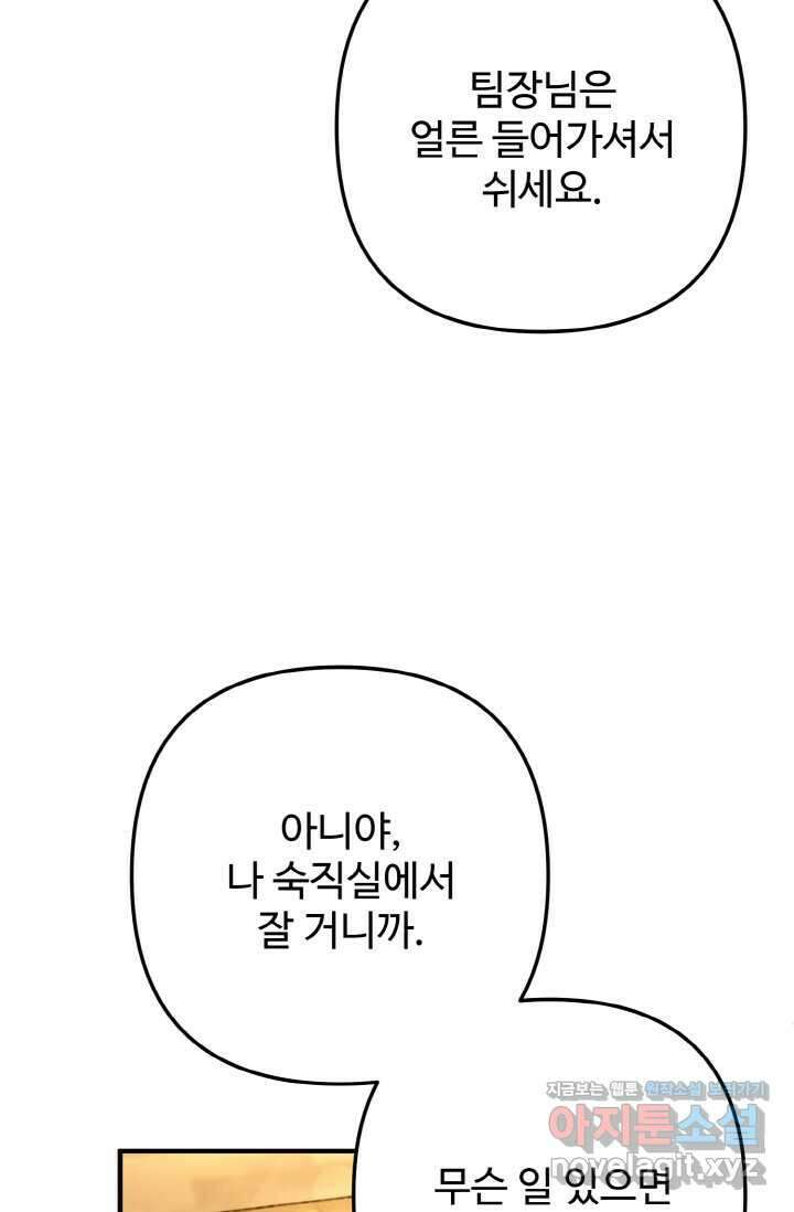 연기천재, TOP 아이돌! 51화 6