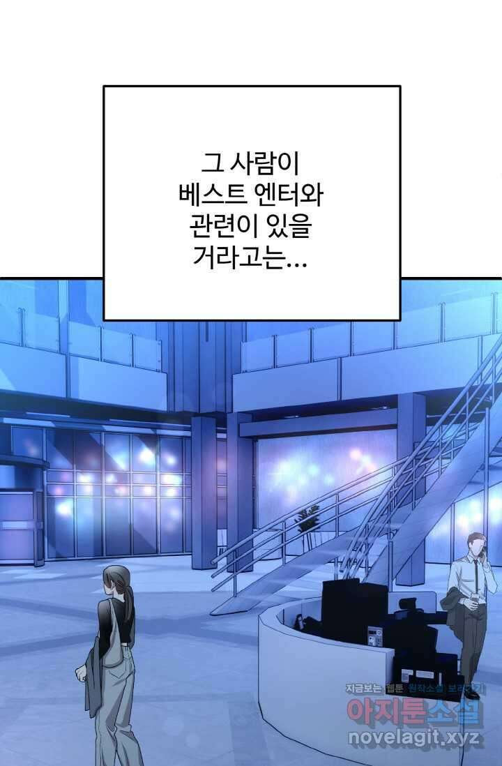연기천재, TOP 아이돌! 51화 19