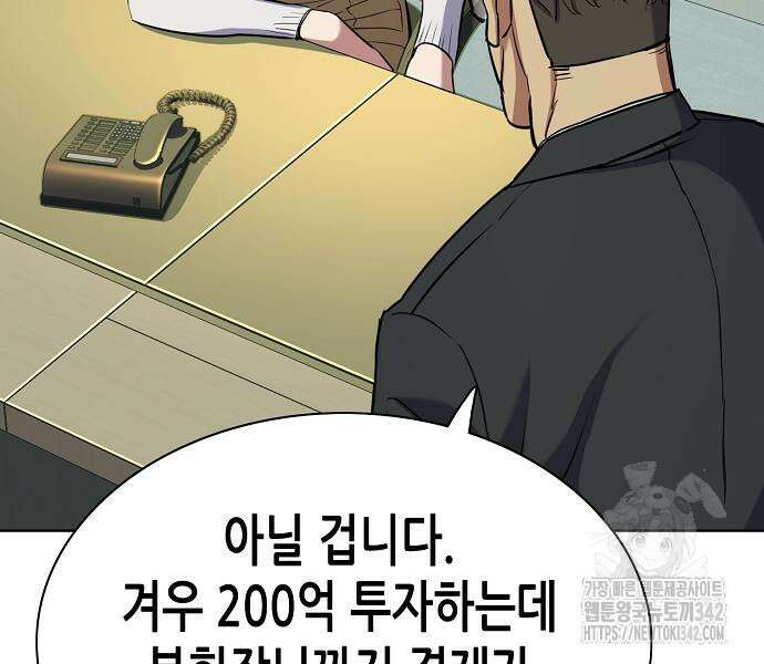 재벌집 막내아들 106화 8