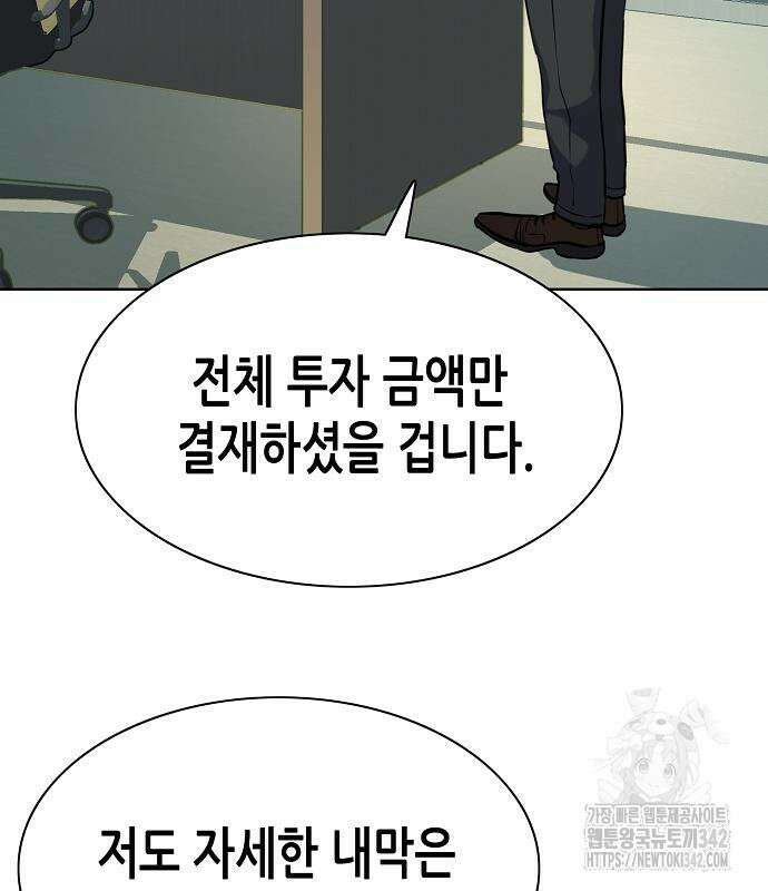 재벌집 막내아들 106화 11