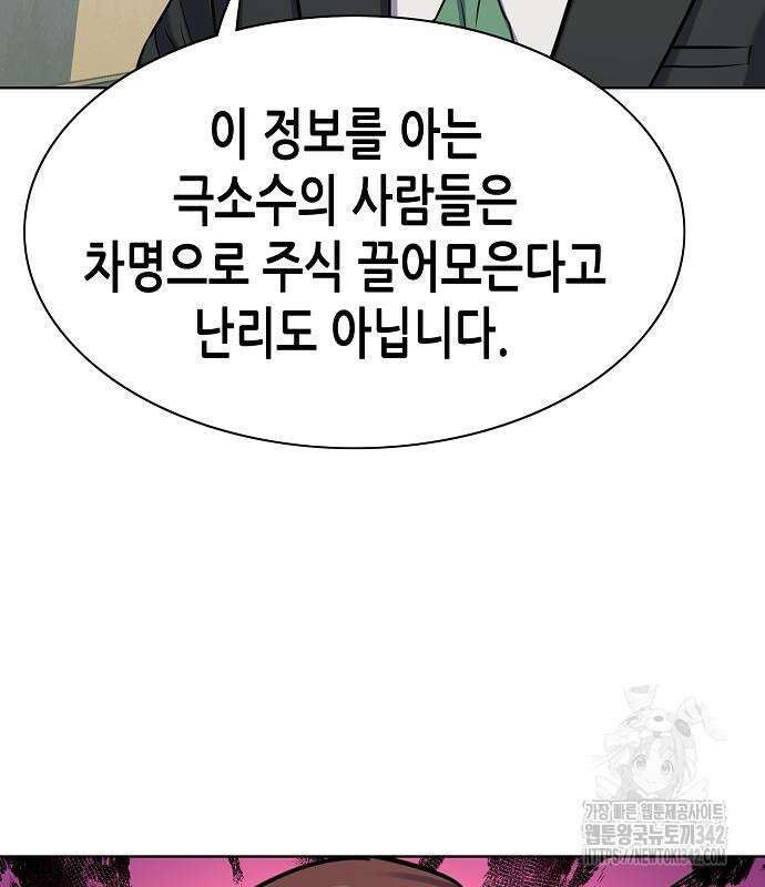 재벌집 막내아들 106화 13