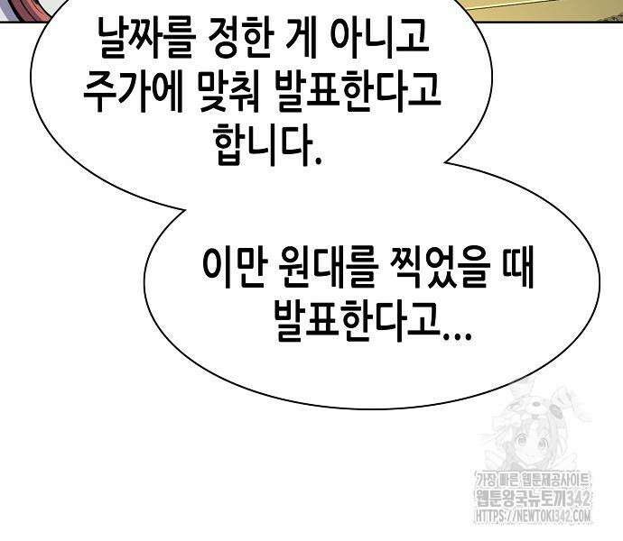 재벌집 막내아들 106화 17