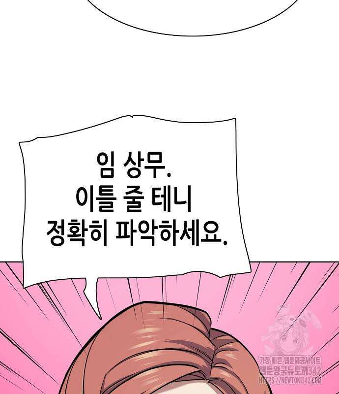 재벌집 막내아들 106화 20
