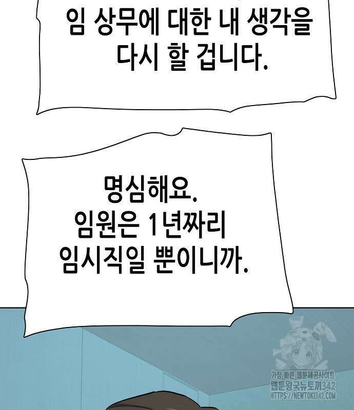 재벌집 막내아들 106화 22