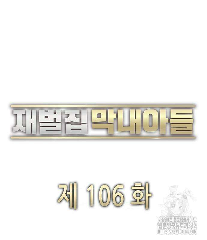 재벌집 막내아들 106화 37