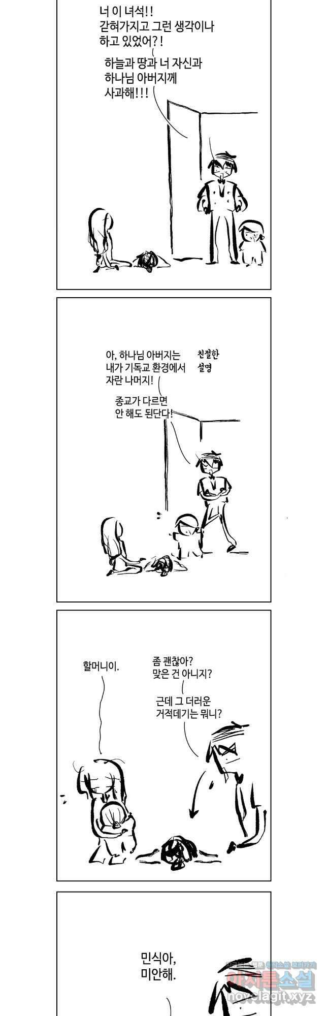 닭은 의외로 위대하다 11.관찮아 사랑이야 1 2