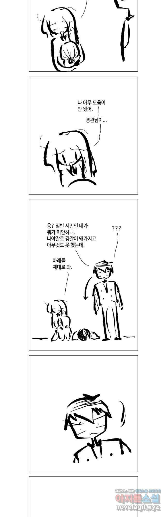 닭은 의외로 위대하다 11.관찮아 사랑이야 1 3