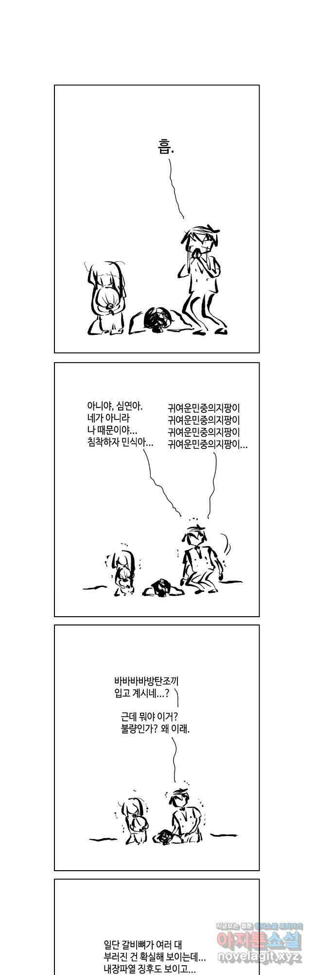 닭은 의외로 위대하다 11.관찮아 사랑이야 1 5