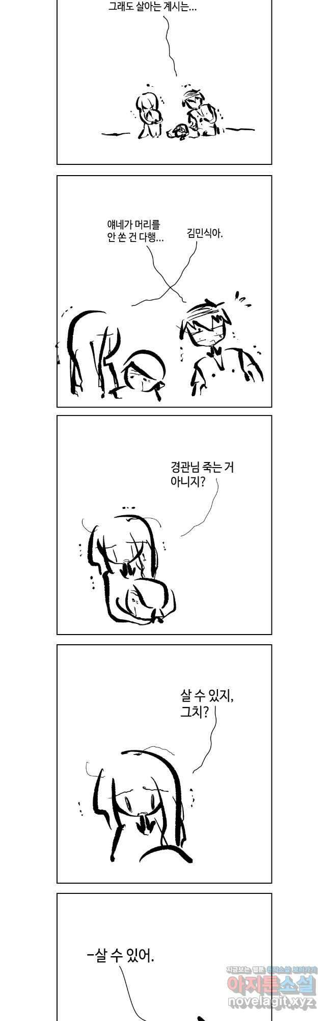 닭은 의외로 위대하다 11.관찮아 사랑이야 1 6