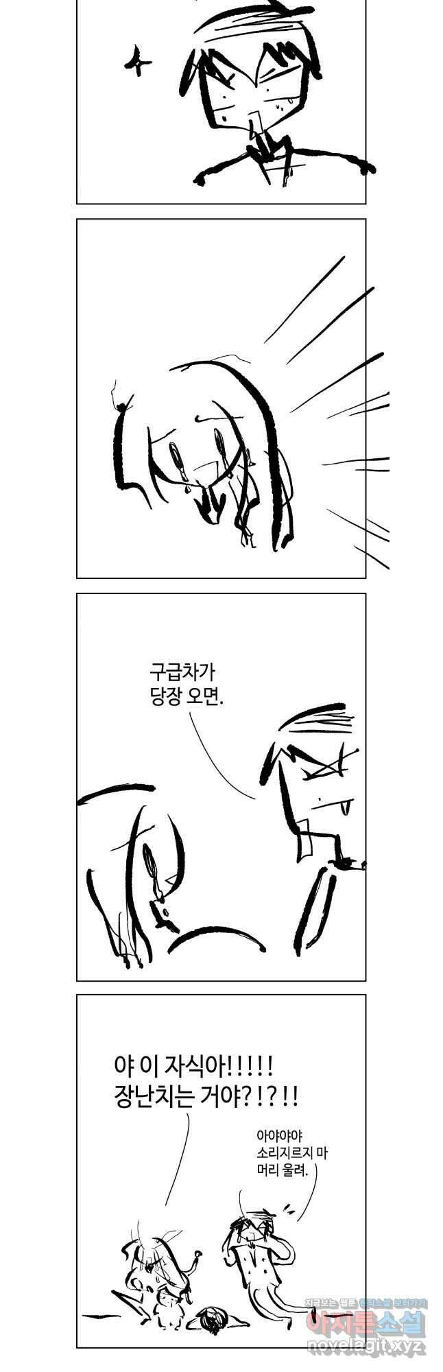 닭은 의외로 위대하다 11.관찮아 사랑이야 1 7