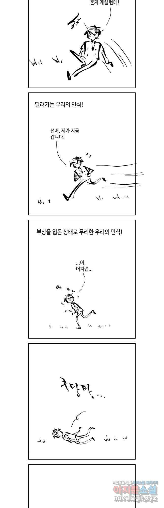 닭은 의외로 위대하다 11.관찮아 사랑이야 1 10