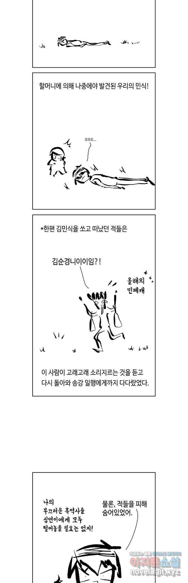 닭은 의외로 위대하다 11.관찮아 사랑이야 1 11
