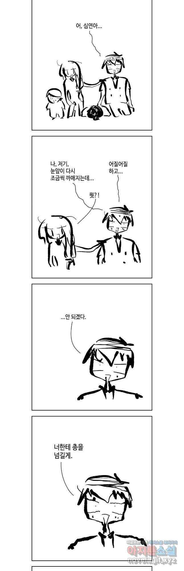 닭은 의외로 위대하다 11.관찮아 사랑이야 1 13