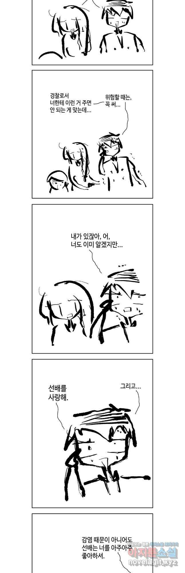 닭은 의외로 위대하다 11.관찮아 사랑이야 1 16