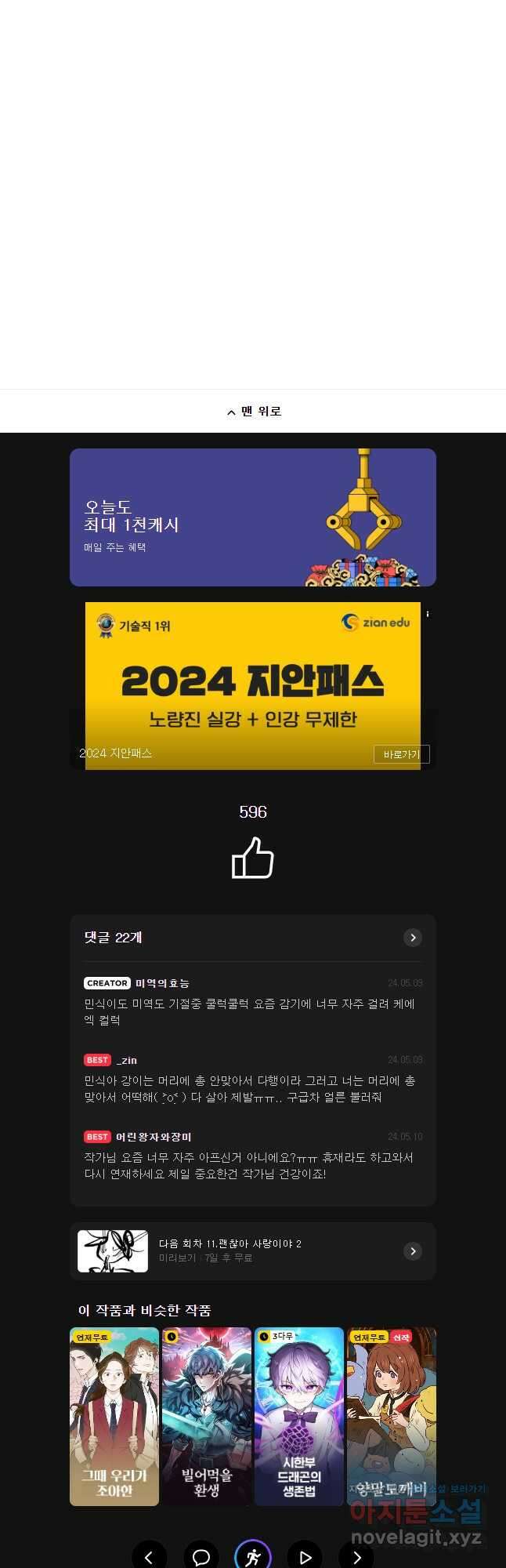닭은 의외로 위대하다 11.관찮아 사랑이야 1 18